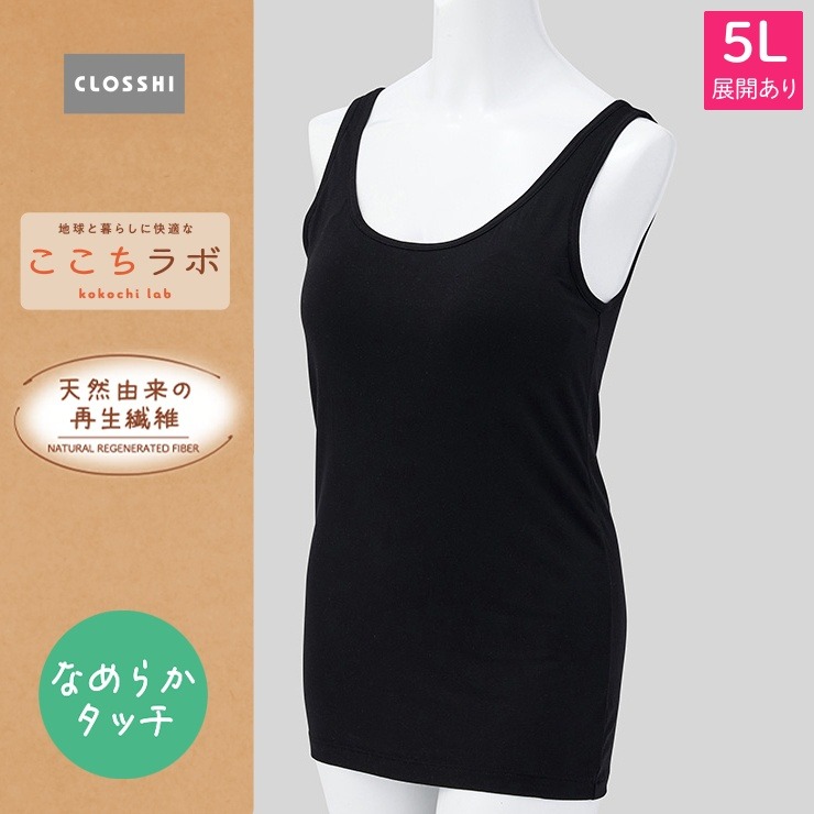 レディース カップ付きタンクトップ（ここちラボ なめらかタッチ）3L