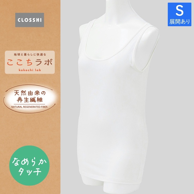 レディース タンクトップ（ここちラボ なめらかタッチ） | しまむら