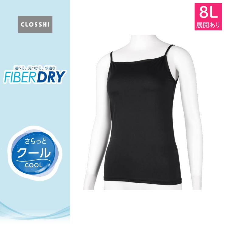 レディース 2WAYキャミソール（FIBER DRY さらっとクール）7L・8L