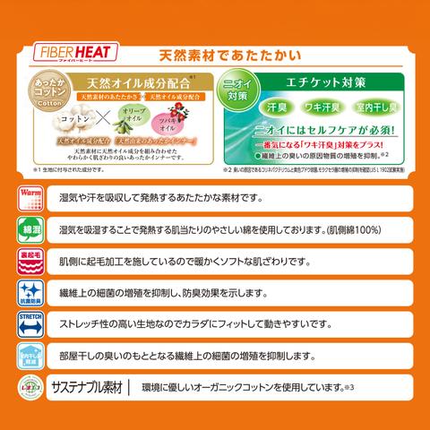 レディース　ラウンドネック3分袖インナー(FIBER HEAT COTTON)