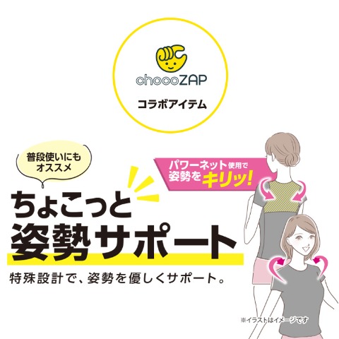 レディース　フレンチ袖インナー（チョコザップ）