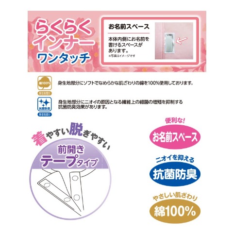 レディース　らくらくインナー（ワンタッチテープ・ラウンドネック8分袖）