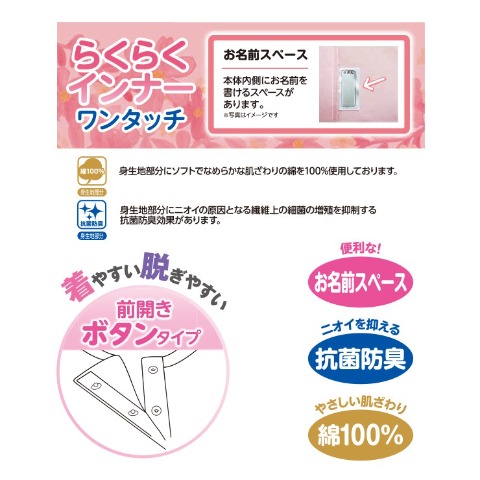 レディース　らくらくインナー（スナップボタン・ラウンドネック8分袖）
