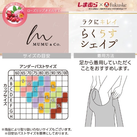レディース　インナー（CLOSSHI×MUMU）M～5L