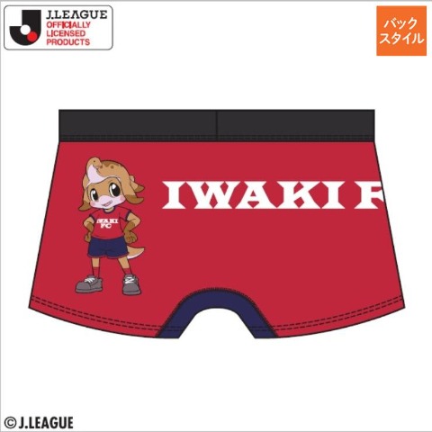 メンズ　ボクサーブリーフ（いわきFC）