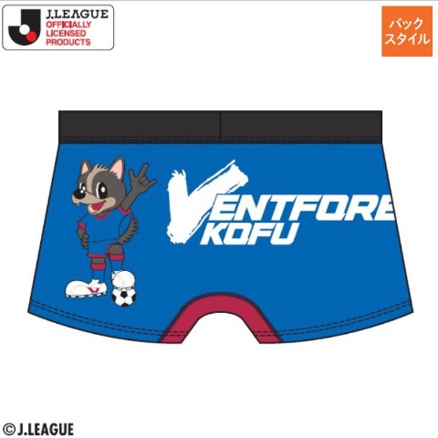 メンズ　ボクサーブリーフ（ヴァンフォーレ甲府）