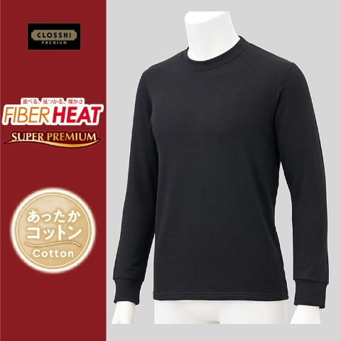 メンズ　丸首インナー（FIBER HEAT SUPER PREMIUM あったかコットン）