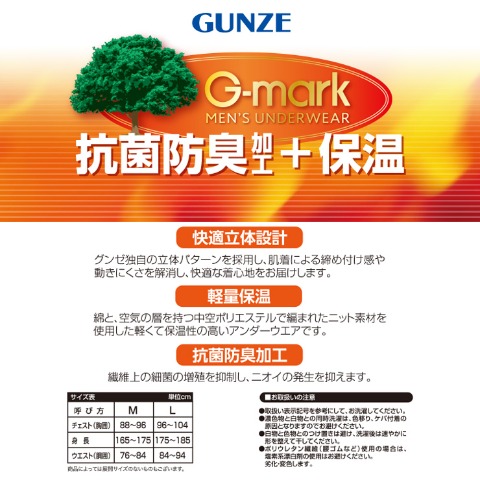 メンズ 2枚組長袖U首インナー（G-Mark）