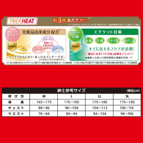 メンズ　半袖V首インナー（FIBER HEAT SUPER PREMIUM あったかモイスト）