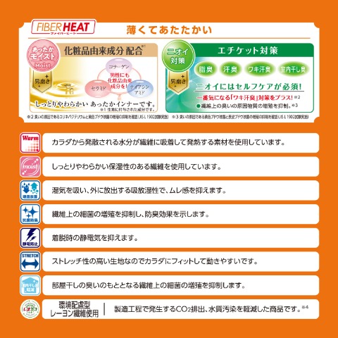 メンズ　長袖V首インナー（FIBER HEAT あったかモイスト）