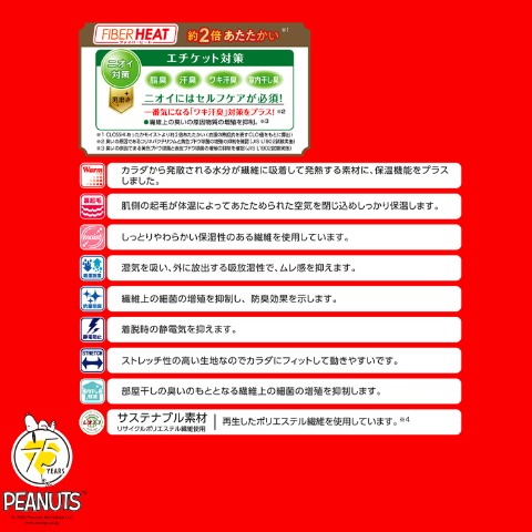 メンズ　長袖丸首インナー（FIBER HEAT×PEANUTS）