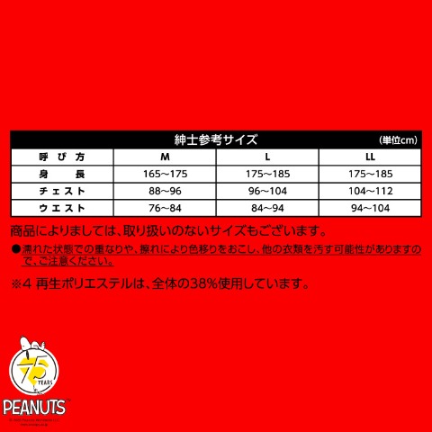 メンズ　長袖丸首インナー（FIBER HEAT×PEANUTS）