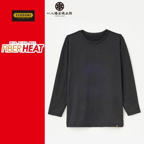 メンズ　長袖クルーネックインナー（FIBER HEAT×八幡屋礒五郎）