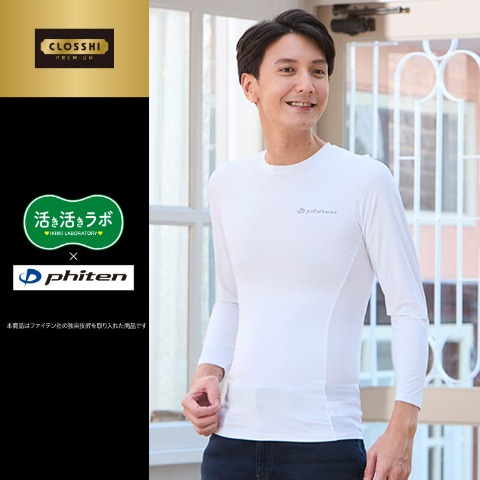 メンズ 長袖インナー（活き活きラボ×Phiten）