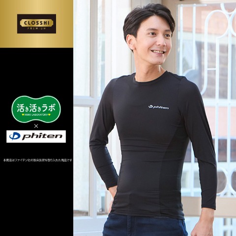 メンズ 長袖インナー（活き活きラボ×Phiten）