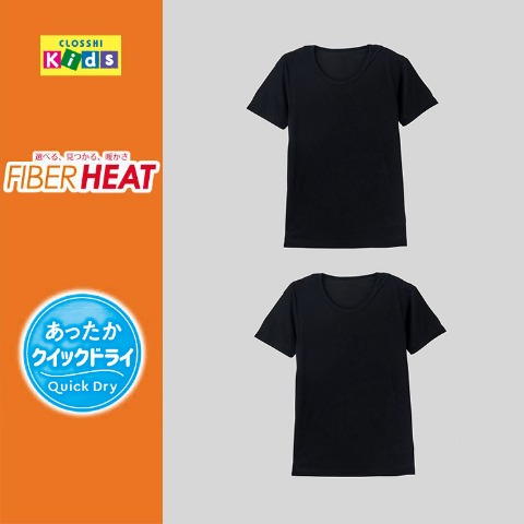 ボーイズ 2枚組半袖インナー（130-160cm・FIBER HEAT）