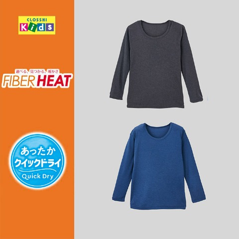 ボーイズ 2枚組長袖インナー（130-160cm・FIBER HEAT）