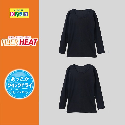 ボーイズ 2枚組長袖インナー（130-160cm・FIBER HEAT）
