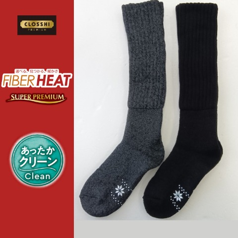 メンズ　2足組総パイル裏起毛ハイソックス（FIBER HEAT SUPER PREMIUM）