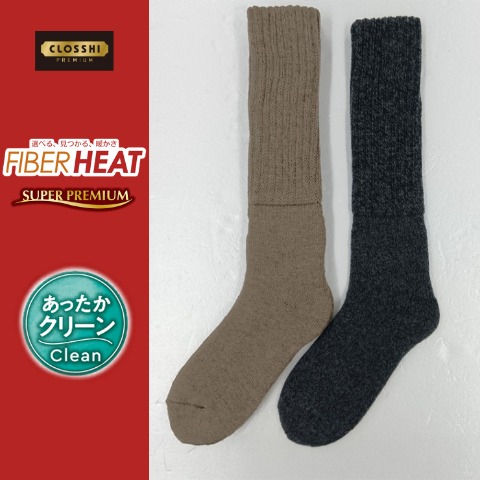 メンズ　2足組総パイル裏起毛ハイソックス（FIBER HEAT SUPER PREMIUM）