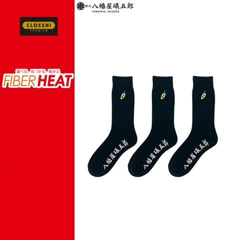 メンズ　3足組ソックス（FIBER HEAT×八幡屋礒五郎）