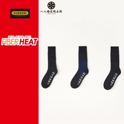 メンズ　3足組ソックス（FIBER HEAT×八幡屋礒五郎）