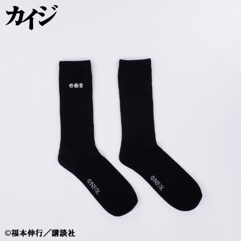 メンズ ソックス（カイジ）