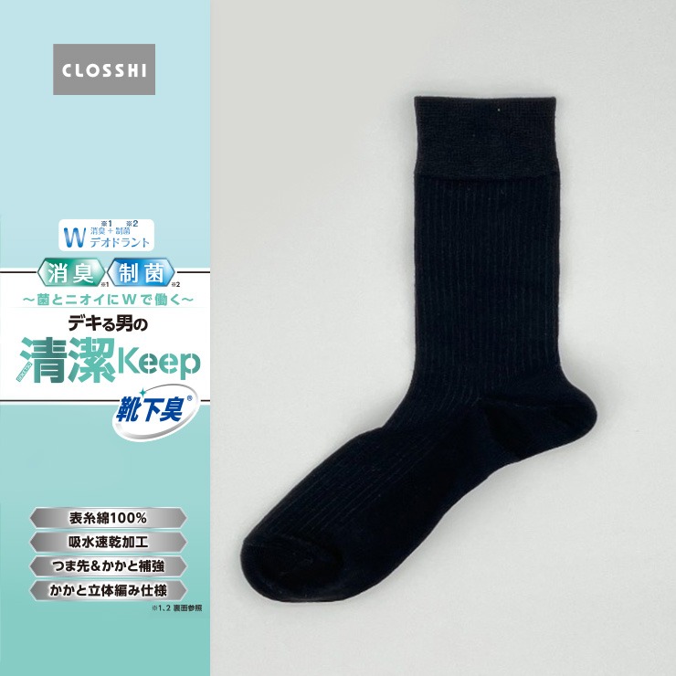 メンズ ソックス（24-26・26-28cm デキる男の清潔Keep） | しまむら