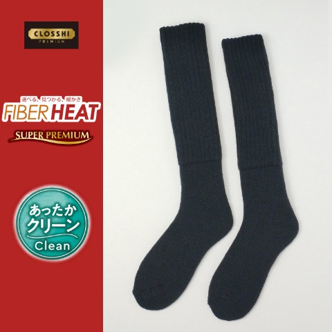メンズ　2足組裏起毛パイルハイソックス（FIBER HEAT SUPER PREMIUM）