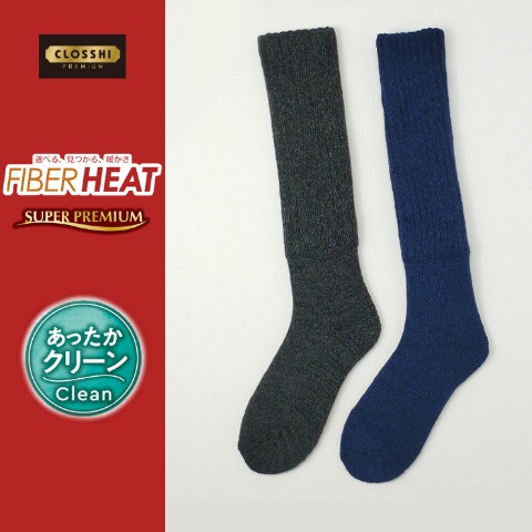 メンズ　2足組裏起毛パイルハイソックス（FIBER HEAT SUPER PREMIUM）