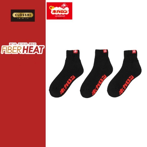 メンズ　3足組ソックス（FIBER HEAT×ホカロン）