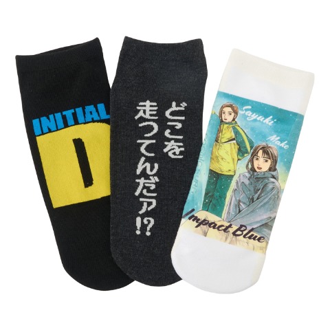 メンズ　3足組ソックス（頭文字D）