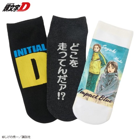 メンズ　3足組ソックス（頭文字D）