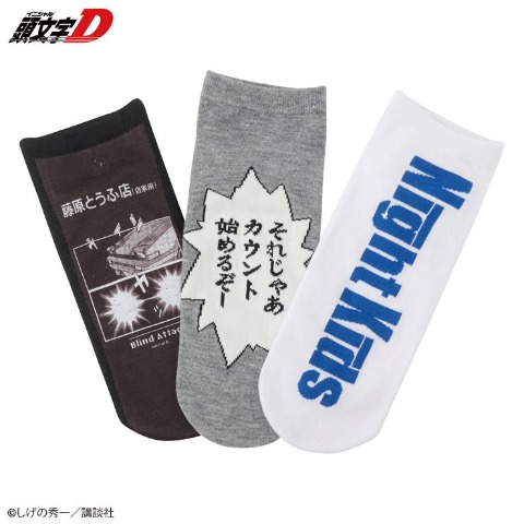 メンズ　3足組ソックス（頭文字D）