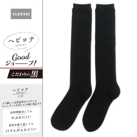 レディース　ハイソックス（ヘビロテ）