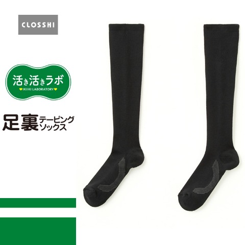 レディース　足裏テーピングハイソックス（活き活きラボ×整体師監修）38cm丈・つま先かかとパイル仕様