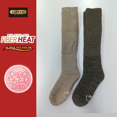 レディース　2足組総パイル裏起毛ハイソックス（FIBER HEAT SUPER PREMIUM）
