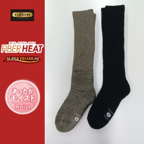 レディース　2足組総パイル裏起毛ハイソックス（FIBER HEAT SUPER PREMIUM）