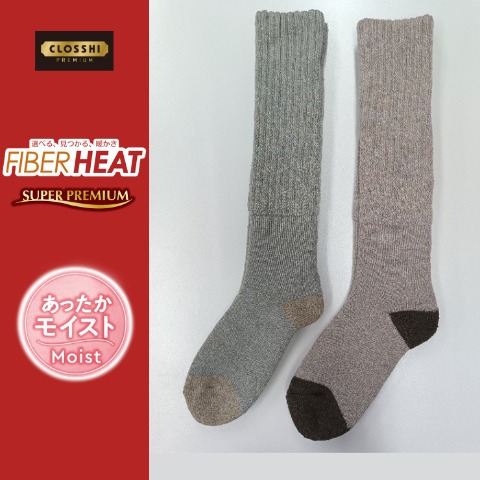 レディース　2足組総パイル裏起毛ハイソックス（FIBER HEAT SUPER PREMIUM）