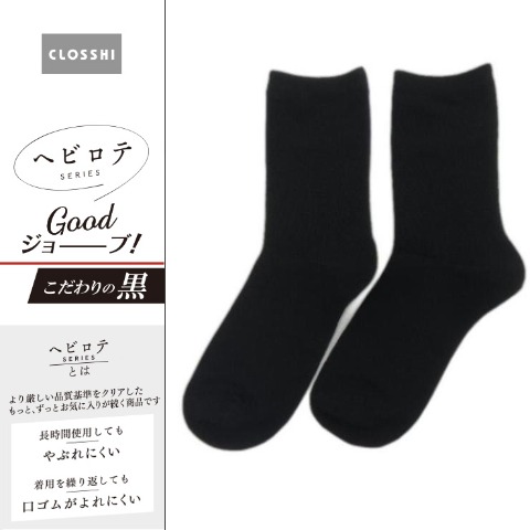 レディース　クルーソックス（ヘビロテ）