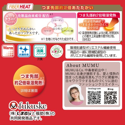 レディース　3足組ソックス（FIBER HEAT×MUMU）