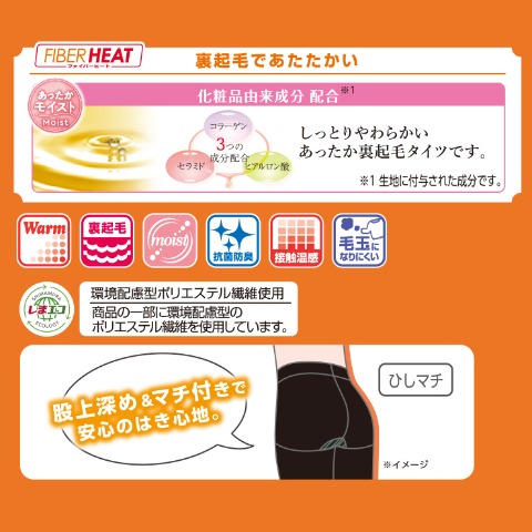 レディース　裏起毛タイツ 240デニール（FIBER HEAT あったかモイスト）S-M