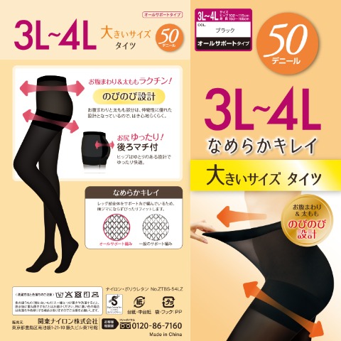 レディース　タイツ 50デニール（3L-4L）