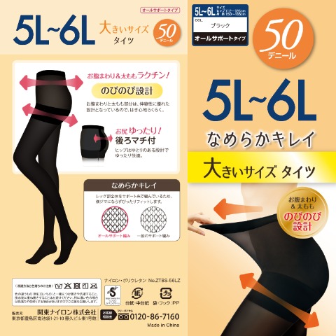 レディース　タイツ 50デニール（5L-6L）