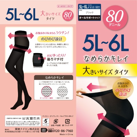 レディース　タイツ 80デニール（5L-6L）
