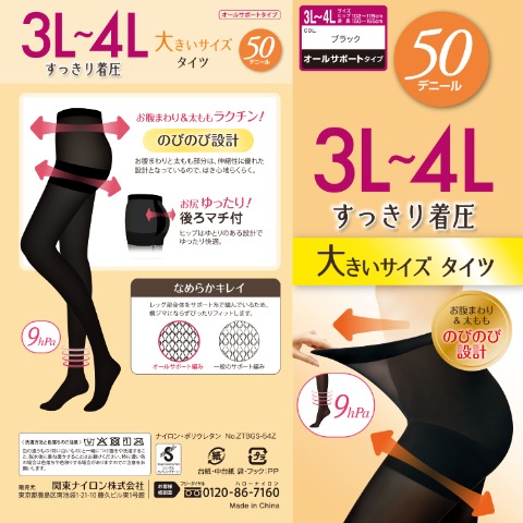 レディース　タイツ 50デニール（3L-4L）すっきり着圧