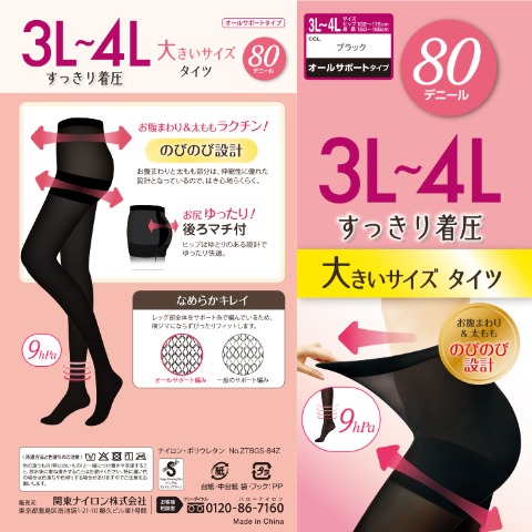 レディース　タイツ 80デニール（3L-4L）すっきり着圧