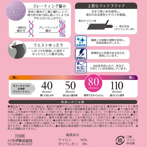 レディース　80デニールタイツ（JJサイズ・透けにくくリッチカラーでおしゃれ見えカラータイツ）
