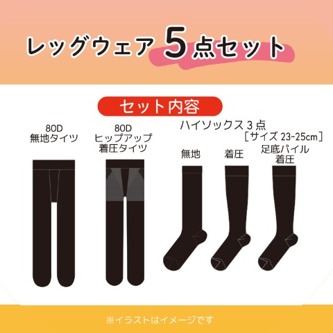 レディース　5点セット（Hina）