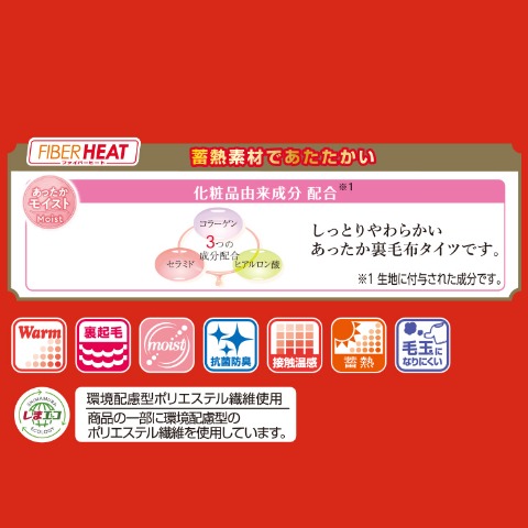 レディース　タイツ 600デニール相当（FIBER HEAT あったかモイスト）